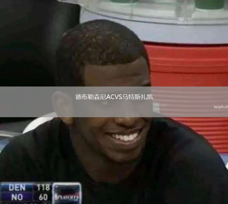 德布勒森尼ACVS马特斯扎凯